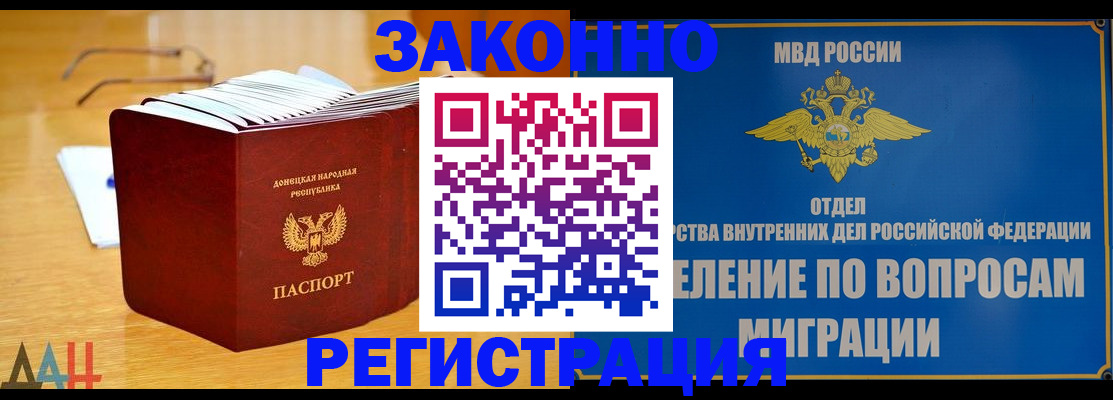 временная регистрация законно в Калининграде