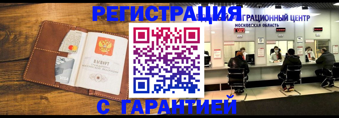 временная прописка в Калининграде