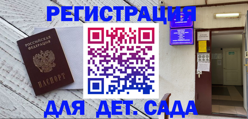 прописка 2025 в Калининграде