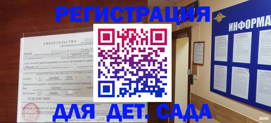временная регистрация собственник в Калининграде