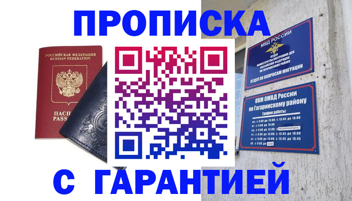 временная прописка в Калининграде