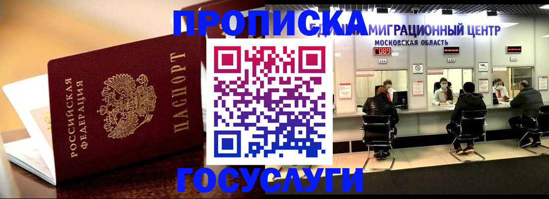 временная регистрация недорого в Калининграде
